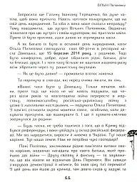 Вільні полонянки - Валентина Розуменко - мініатюра 6