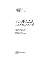 Розрада від Філософії - мініатюра 2