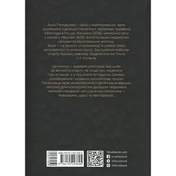 Книга Мій роман зі спортом - Анна Різатдінова (550795) - мініатюра 2