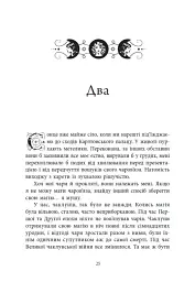 Вічерлі. Книга 1 - Анналіза Ейвері - мініатюра 25