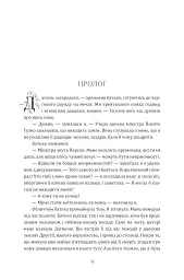 Лісітея. Витончені ігри - Наталі Іве́р - мініатюра 2