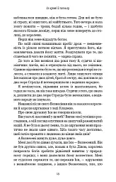 Кров і попіл. Із крові й попелу - Дженніфер Л. Арментраут - мініатюра 13