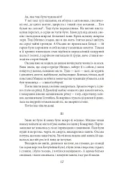 Сині етюди - Микола Хвильовий - мініатюра 13