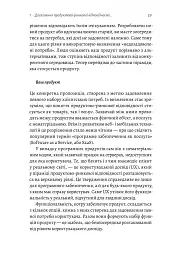 Настільна книга бережливого підприємця. Як упроваджувати інновації за допомогою MVP та швидкого зворотного зв’язку - Ден Олсен - мініатюра 13