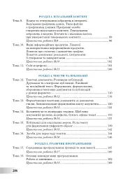 Інформатика. Підручник для 7 класу - мініатюра 15