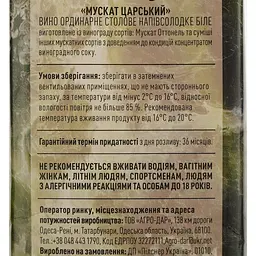 Вино Gratti Moscato біле напівсолодке 1 л - мініатюра 4