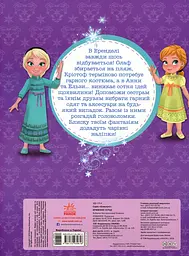 Блискучі. Моделюй і фантазуй. Крижане серце Disney Frozen - мініатюра 2