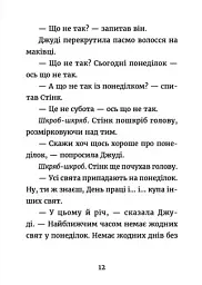 Джуді Муді у понеділковому настрої - мініатюра 5
