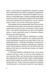 Стріляний Горобець - Валерій Галадим - мініатюра 5