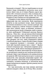 Спін-диктатори. Як змінюється обличчя тиранії в ХХІ столітті - мініатюра 19