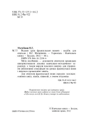 Ведемо урок французькою мовою. Посібник для вчителя - мініатюра 3