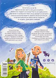 Стонадцять халеп Остапа Квіточки - мініатюра 2