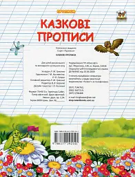 Прописи. Двоколірні. Казкові прописи - мініатюра 2
