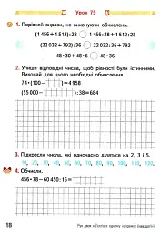 Математика 4 клас. Робочий зошит. Частина 2 - Ольга Гісь - мініатюра 2