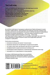 Чистий код - мініатюра 2