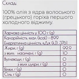 Олія волоського горіха Здорово! холодного віджиму 250 мл - мініатюра 6