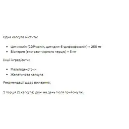 Цитиколін Stark Pharm Stark Citicoline 250 mg 60 caps (1086-100-79-8271861-20) - мініатюра 2
