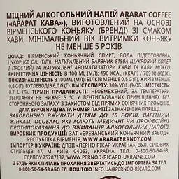 Міцний алкогольний напій Арарат Coffee 30% 0.7 л у подарунковому пакуванні - мініатюра 5