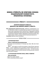 Усі уроки української мови 11 клас 1 семестр - мініатюра 2