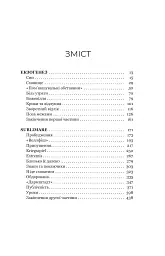 Сон у морі зірок - Крістофер Паоліні - мініатюра 4