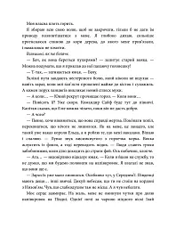 Епоха Ремнантів. Повелителька вітру. Книга 1 - Джулі Джонсон - мініатюра 4