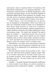 Зворотний бік темряви - Дара Корній - мініатюра 8