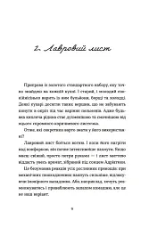 69 спецій для Серця - Андрій Гудима - миниатюра 6
