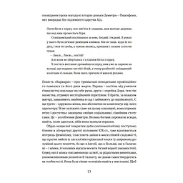 Книга Таємна пригода... Антологія української еротичної прози межі ХІХ-ХХ ст. Yakaboo Publishing (9786178107789) - мініатюра 2