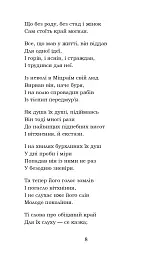 Мойсей. Іван Вишенський - Іван Франко - мініатюра 8