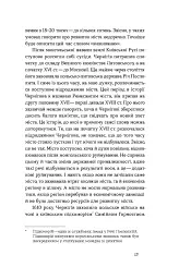 Чернігів. Невигадані історії старовинного міста - Володимир Пилипенко - мініатюра 8
