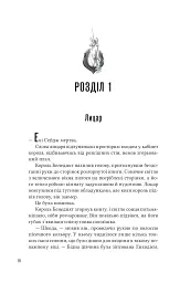 Учениця лиходія - Ханна Ніколь Мерер - мініатюра 14