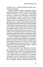 Ефект накопичення. Покрокова інструкція до успіху - Даррен Гарді - миниатюра 10