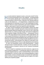 Посібник ощадливого чарівника: як вижити у середньовічній Англії - Брендон Сандерсон - мініатюра 5