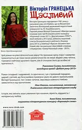 Щасливий - мініатюра 2