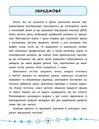 Я відмінник! Математика. Тести. 1 клас - мініатюра 2