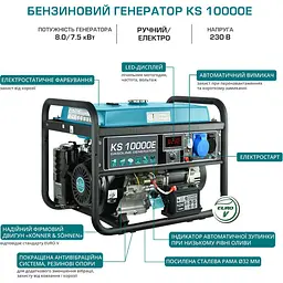 Генератор Синхронний KonnerSohnen KS 10000E, 230В, 8кВт, електростартер, 85.5кг / 7500 Вт / Бензин (KS10000E) - мініатюра 10