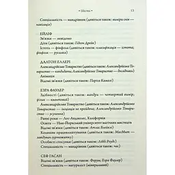 Комплекс Атласа. 3 - Оліві Блейк КСД (9786171513310) - мініатюра 7