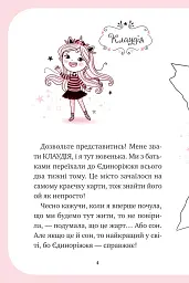 Єдиноріжжя. Мистецтво польотів. Книга 1 - Пунсет Ана - мініатюра 3