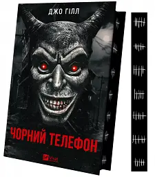 Чорний телефон - Джо Гілл - мініатюра 3