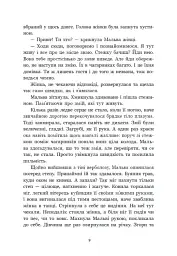 Зворотний бік світів - мініатюра 9
