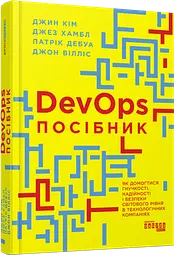 PRObusiness: DevOps. Керівництво (українською мовою) kni0004216