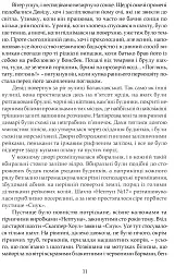 Зорі дивляться вниз - мініатюра 9