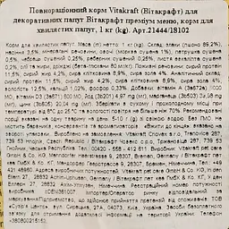Корм Vitakraft Premium Menu для хвилястих папуг 1 кг (21444) - мініатюра 5