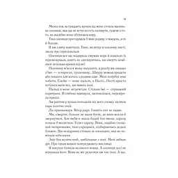 Двір шипів і троянд - Сара Дж. Маас Vivat (9786171707542) - мініатюра 7