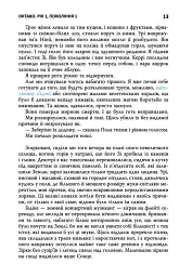 Семіозис. Книга 1 - мініатюра 7