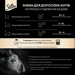 Набір корм для котів Sheba Select Slices рибне асорті в соусі 4 шт. x 85 г - мініатюра 6