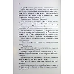 Останній лист - Ребекка Яррос КСД (9786171511507) - мініатюра 8