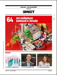 Forbes Ukraine жовтень-листопад 2024 №5 - мініатюра 3