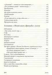 Вірші 1980-2013 - Оксана Забужко - мініатюра 5