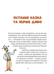 Гупало Василь. Шість із половиною пригод - Фоззі - мініатюра 2